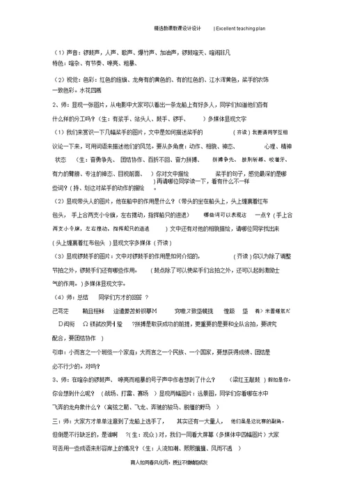 江苏省大丰市万盈二中七年级语文上册《第三单元》教案新部编本：端午日