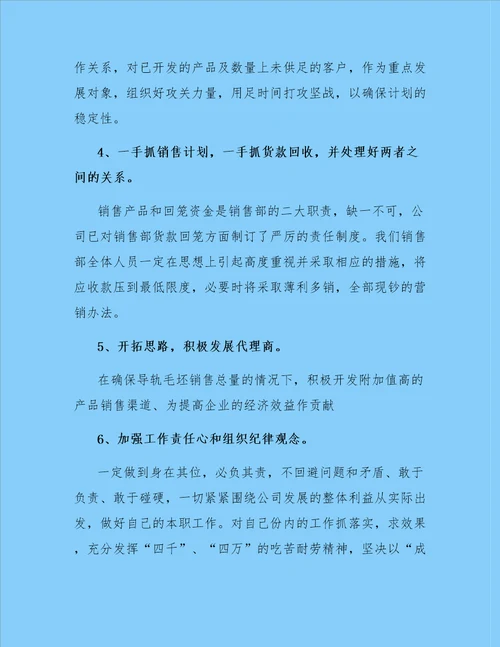 公司销售会议发言稿六篇