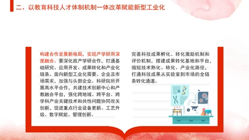 教育局党课支撑引领新型工业化蓄势赋能发挥高校作用 党课PPT课件