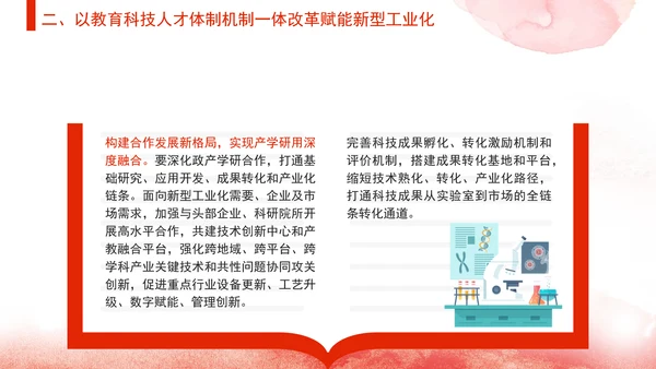 教育局党课支撑引领新型工业化蓄势赋能发挥高校作用 党课PPT课件
