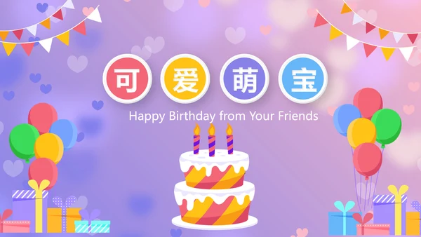 紫色生日快乐电子相册动态PPT模板