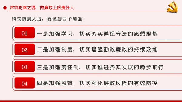 廉洁自律防微杜渐党风廉政建设党课PPT模板