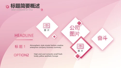 粉色大气化妆品产品介绍动态PPT模板