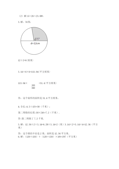 2022人教版六年级上册数学期末测试卷（完整版）.docx