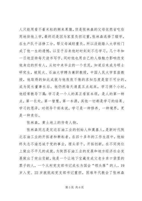 学习张林森同志先进事迹心得体会张军_1.docx