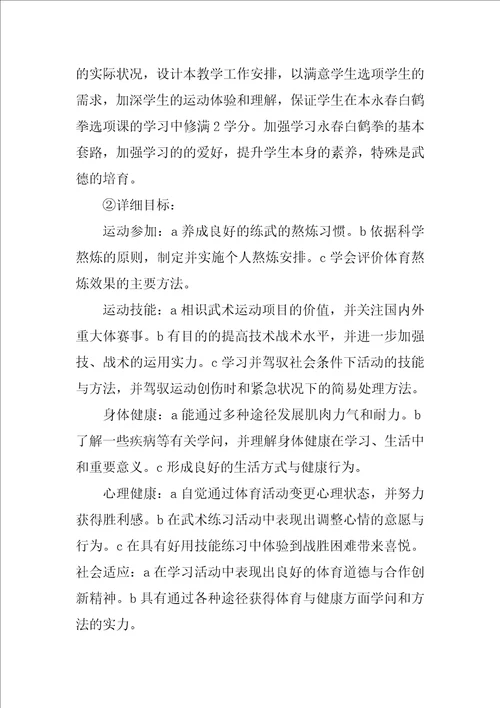 高一体育教师工作计划范文