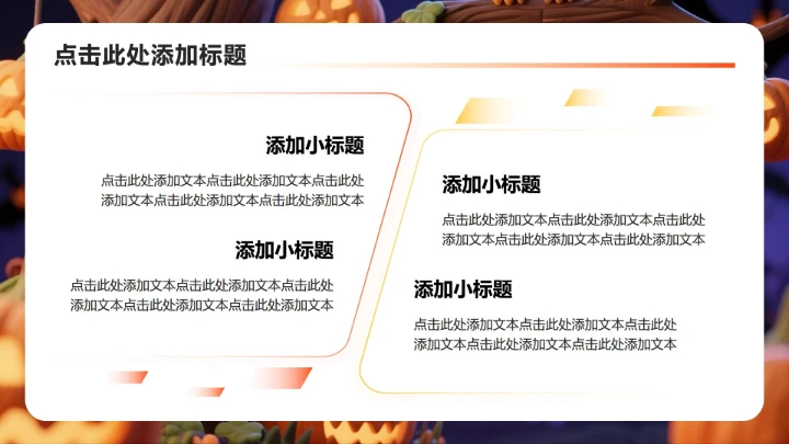 橙色卡通风万圣节派对活动策划方案PPT模板