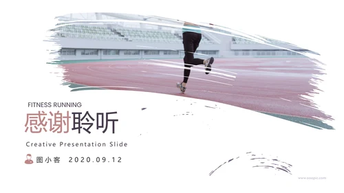 健身健康运动会拳馆培训班跑步PPT模板
