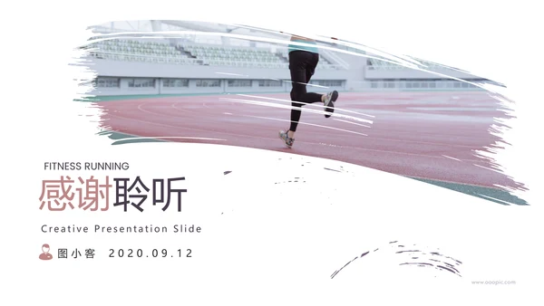 健身健康运动会拳馆培训班跑步PPT模板