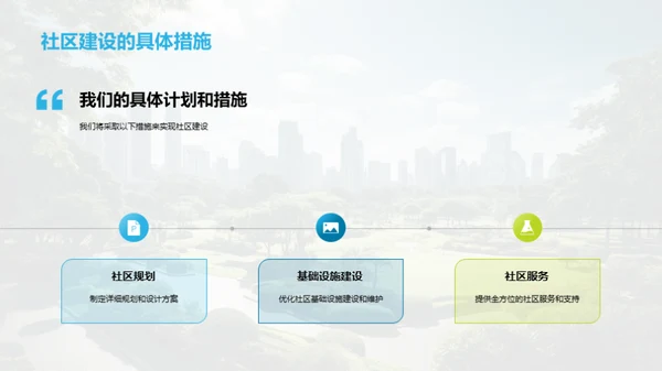 绿色社区建设之道
