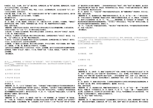 四川2022四川成都铁路局高校毕业生招聘663人考前冲刺卷壹3套合1带答案解析