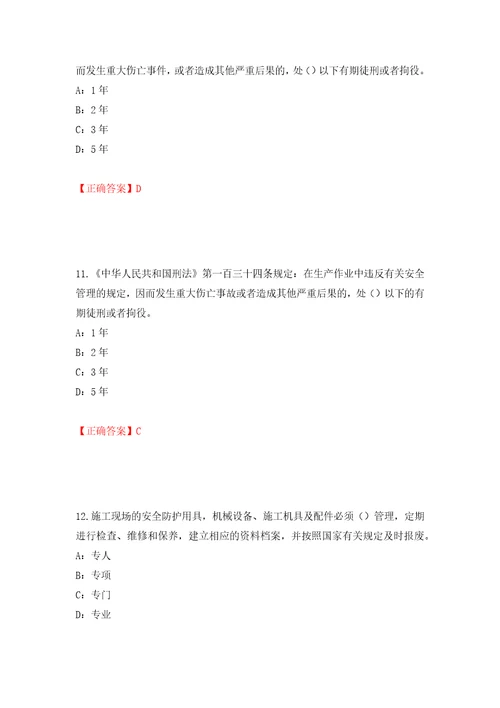 2022年海南省安全员C证考试试题押题训练卷含答案第76卷