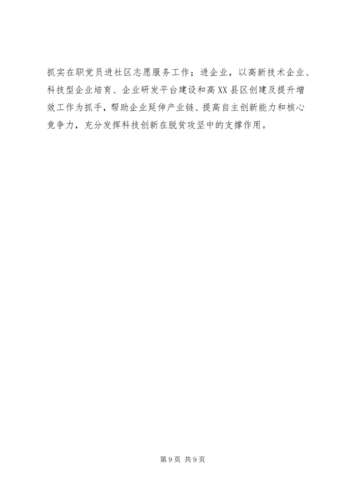 科技局年度党建工作安排 (2).docx