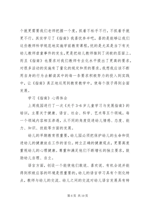 学习指南心得体会 (4).docx