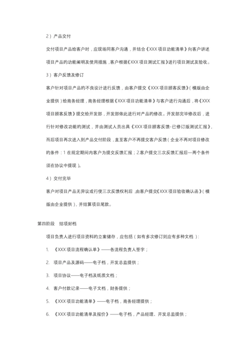 项目流程规划书.docx