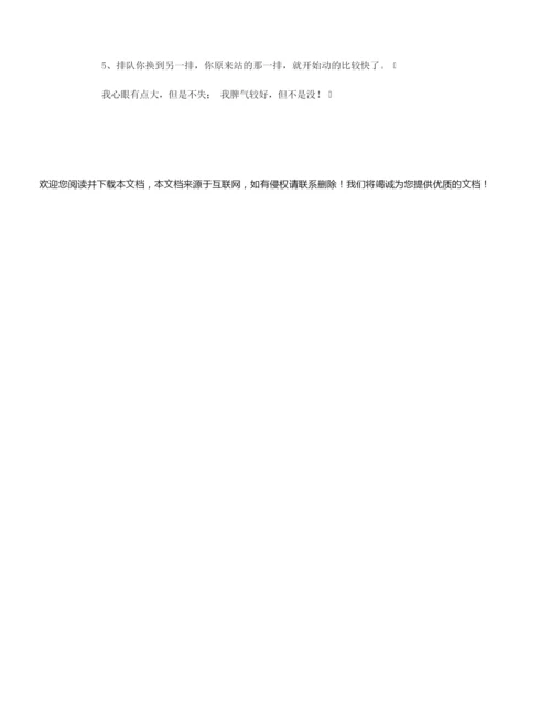 【经典话语】男生对女生说：我是最棒的,我保证让你幸福。.docx
