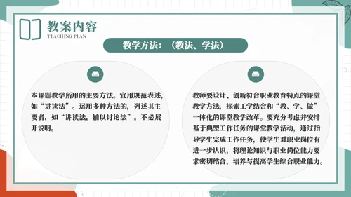 合格的老师教案基本格式通用PPT模板