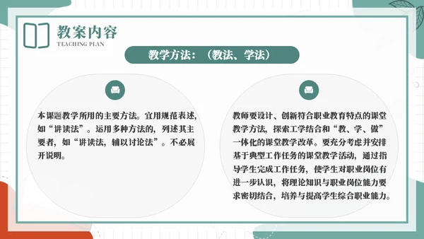 合格的老师教案基本格式通用PPT模板
