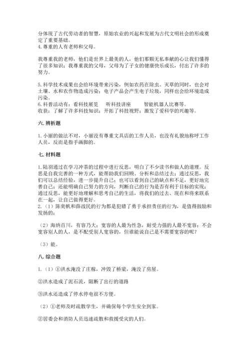 部编版六年级下册道德与法治期末测试卷【精选题】.docx