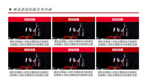 高档尊贵奢华红酒洋酒葡萄酒红酒文化PPT模板