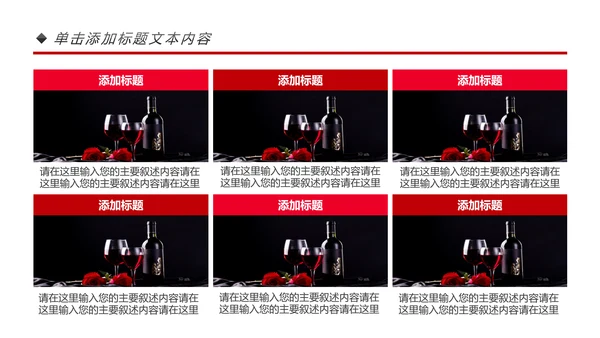 高档尊贵奢华红酒洋酒葡萄酒红酒文化PPT模板