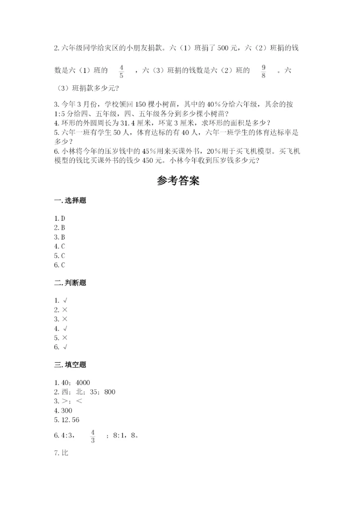 2022六年级上册数学期末考试试卷含答案【实用】.docx