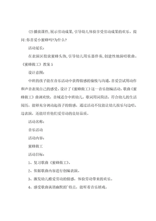 《蜜蜂做工》教案
