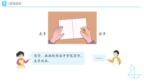 《在教室里认一认》（课件）一年级上册数学人教版(共28张PPT)