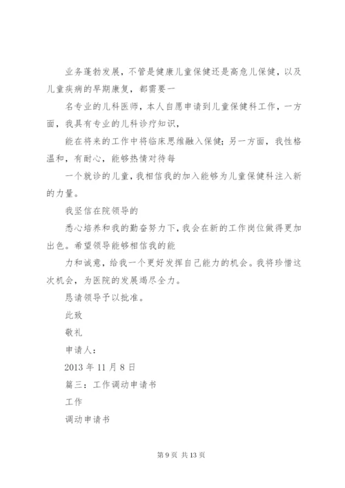 医生请调报告范本.docx