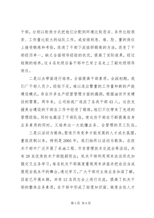 后备干部队伍建设情况工作汇报 (2).docx