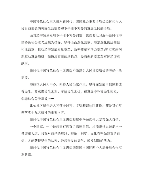 年学习新时代中国特色社会主义思想心得体会20篇