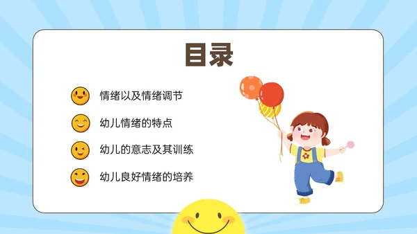 蓝黄简约插画风孩子情绪的引路人家长会PPT模板情绪管理