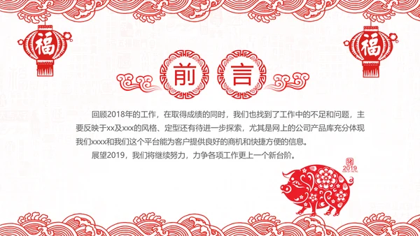 2019猪年新年春节喜庆红色剪纸PPT