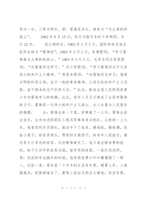 小学生学雷锋广播稿.docx