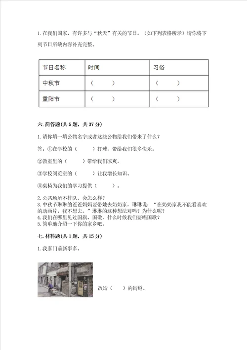 部编版二年级上册道德与法治期末测试卷附参考答案综合题