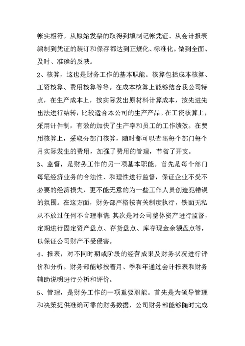 XX年度公司财务部个人工作总结汇报