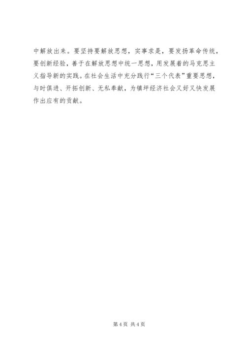 最新解放思想大讨论心得 (3).docx