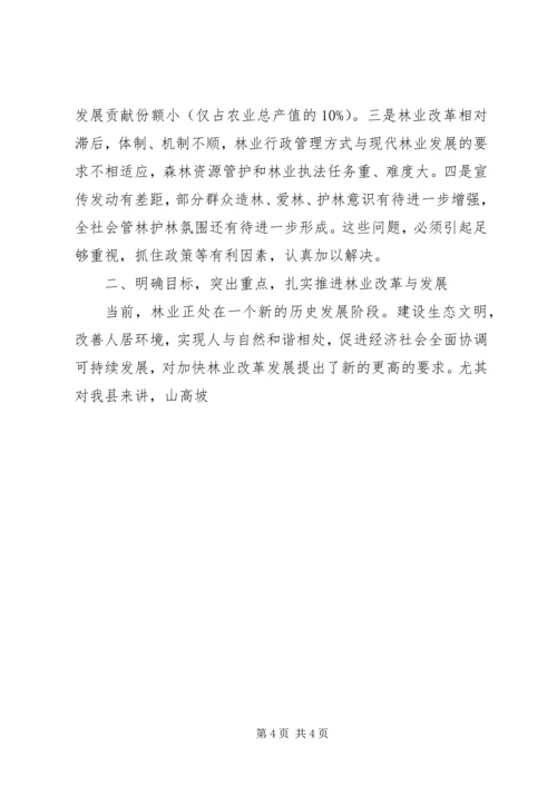 县委书记在县林业工作会议上的讲话 (2).docx