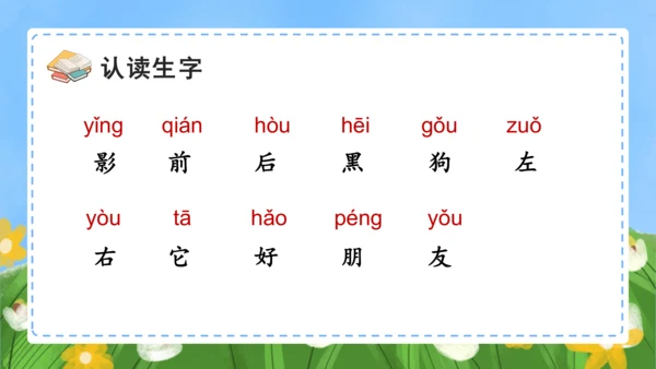 课文5《影子》（教学课件）
