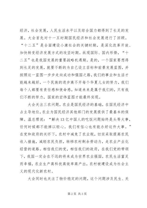 学习两会精神有感 (2).docx