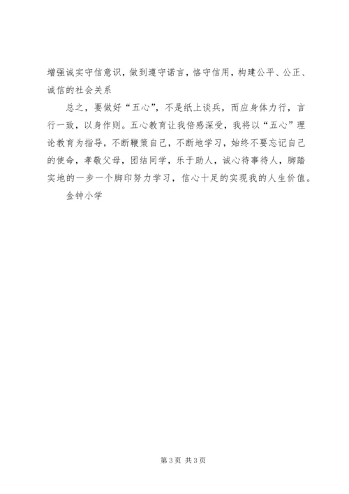 五心教育心得体会5.docx