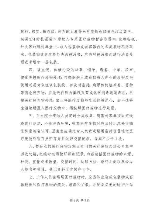 襄安镇中心卫生院卫生院医疗废物集中处置实施方案[精选5篇] (2).docx