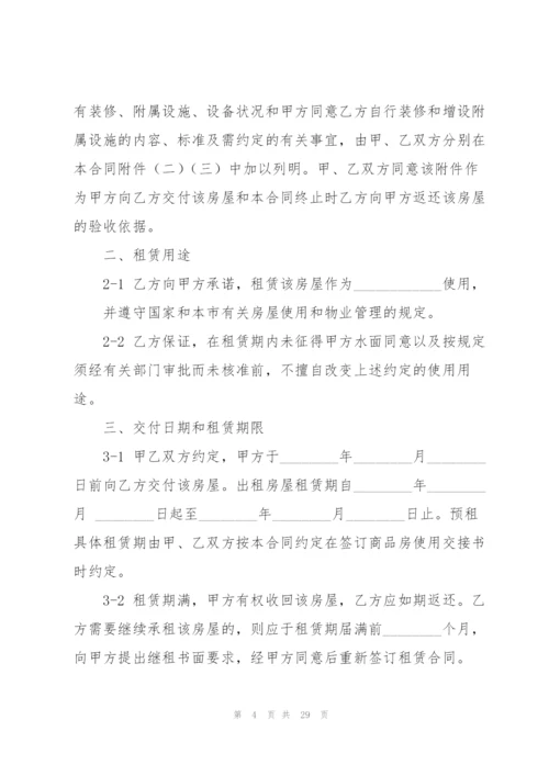 租房协议书通用版本.docx