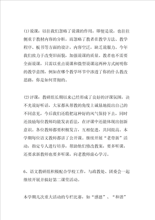 语文教师考核个人工作总结