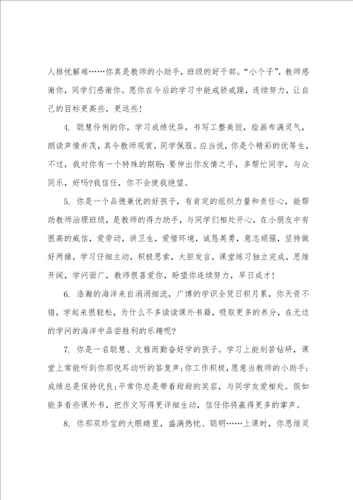 初三学生评语集锦