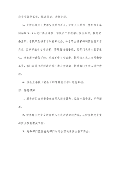 化工涂料企业-安全生产教育培训制度.docx