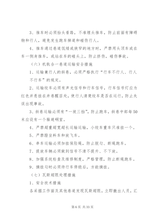 复工隐患整改方案.docx