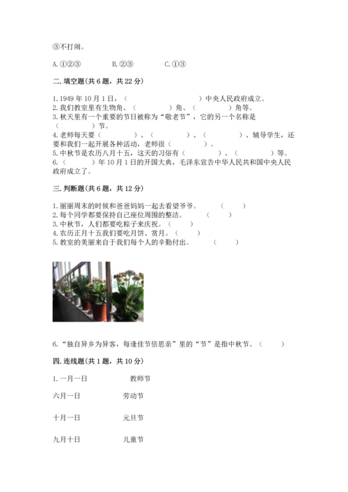 部编版二年级上册道德与法治期中测试卷附参考答案（名师推荐）.docx