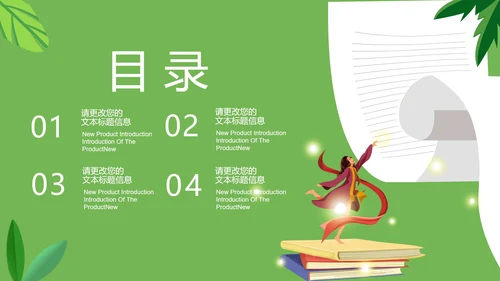 绿色扁平风简约总结汇报PPT模板