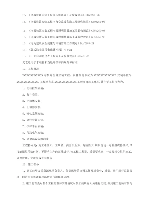 布袋除尘器施工组织方案.docx